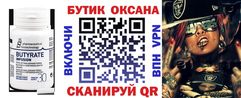 Бутират бутик Усть-Лабинск